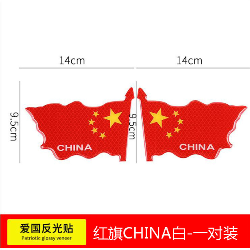 汽车创意个性改装车身划痕遮挡装饰3D反光车贴贴纸红旗国旗车贴|undefined