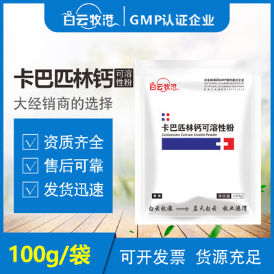 白云牧港兽用卡巴匹林钙可溶性粉鸡药鸭鹅猪消炎退烧镇痛兽药正品|ru