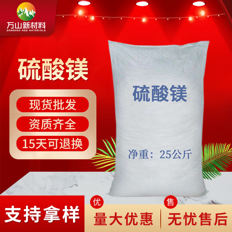 现货供应分析纯结晶硫酸镁 25kg 99%硫酸镁 厂家质量