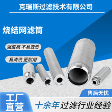 克瑞斯高温除尘烧结滤筒 耐磨性高气体直接过滤不锈钢烧结网滤芯