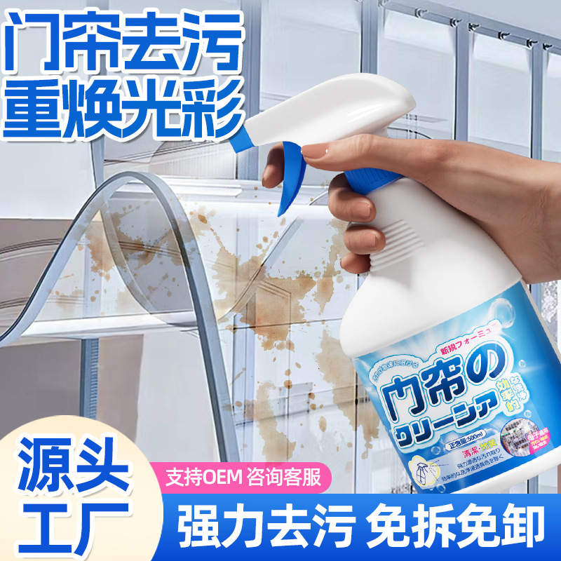 Plastic Transparent Door Curtain Cleaning Agent, No-Wash, Yellow-Washing, Pvc Powerful Decontamination, No-Disassembly, No-Wash Cleaning Agent