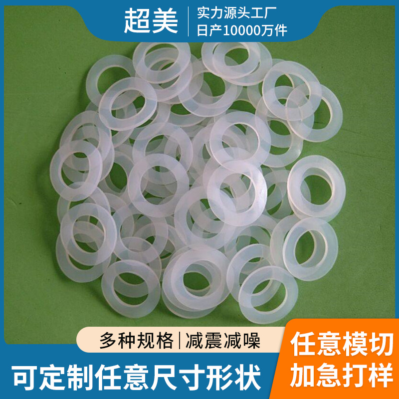 超美工厂无味硅胶垫圈保温杯密封圈圆形硅胶圈垫片透明防滑硅胶垫