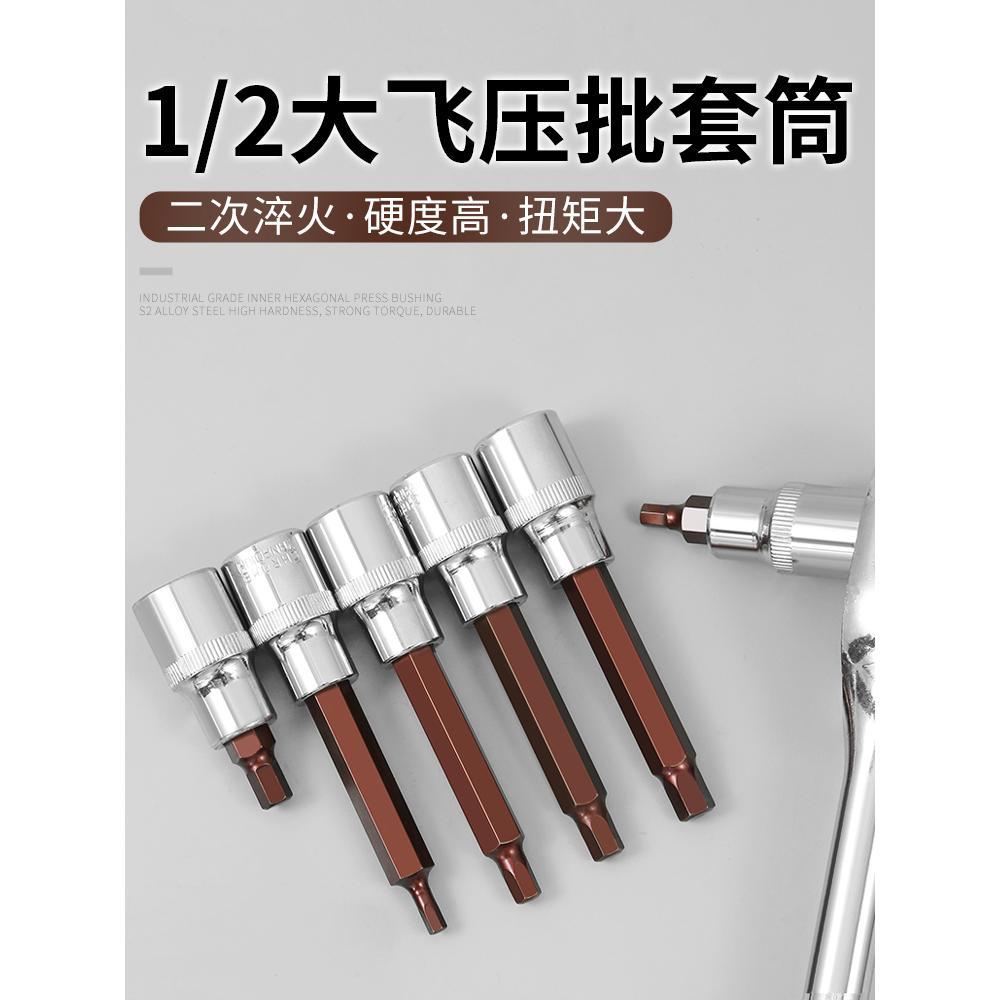 内六角套筒压批S2旋具套筒头1/2接口电动扳手内6角批头风炮长筒批