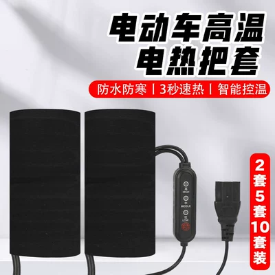 Handlehold cover Heated Handlebar Covers with