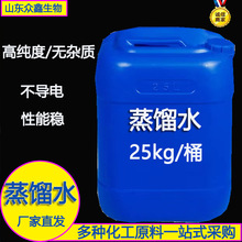 厂家供应工业级蒸馏水电子实验室分析试剂去离子电解液 蒸馏水