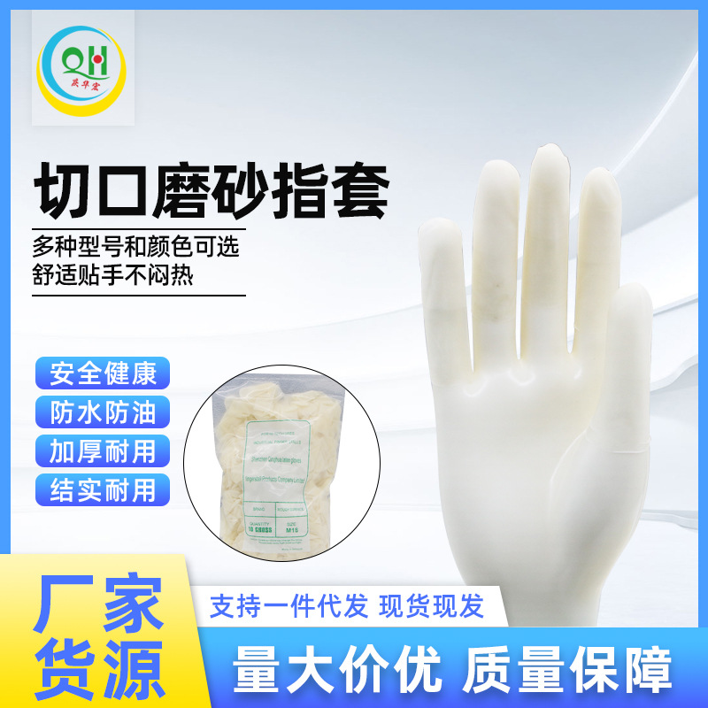一次性切口磨砂指套无尘防护净化透明手指套无尘车间专用防油污