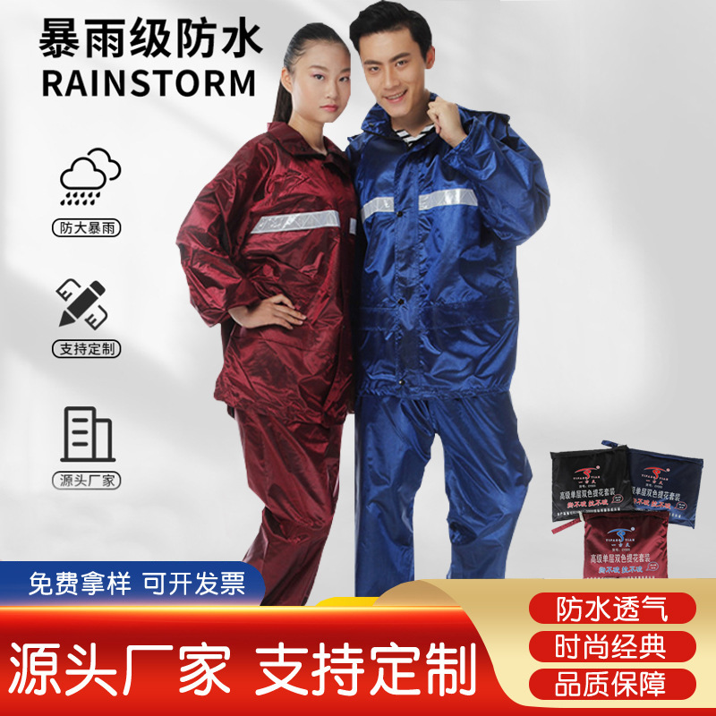 PVC涂层提花布雨衣雨裤套装双层防水工作服分体劳保服防暴雨厚实