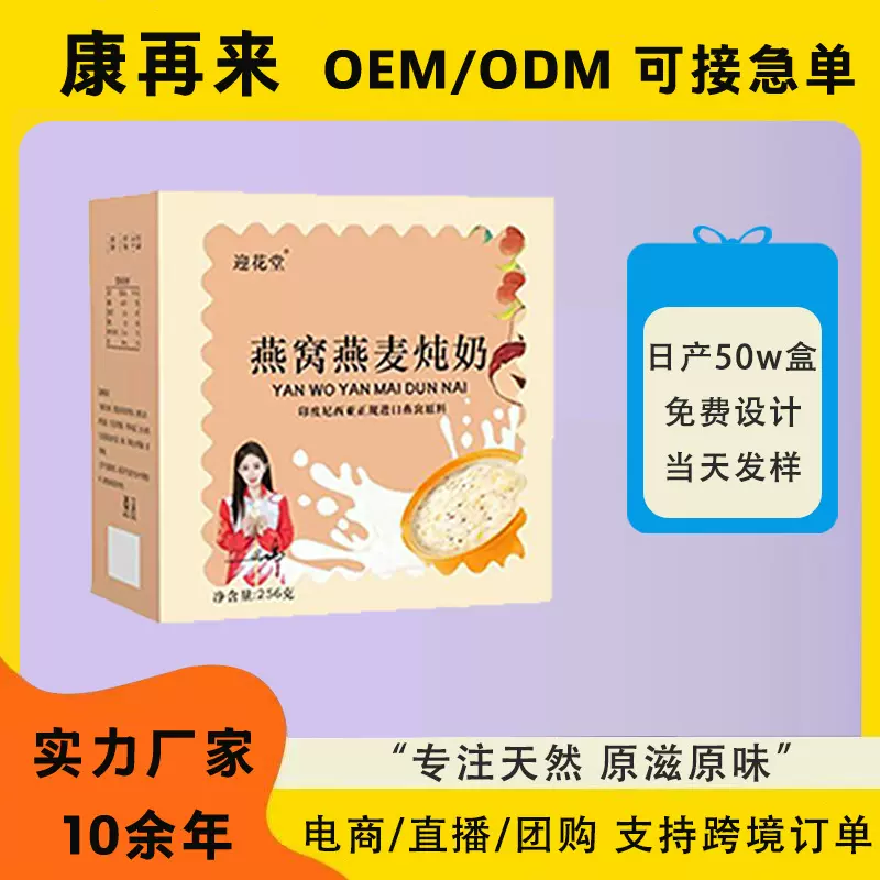 秋冬季鲜炖燕窝燕麦炖奶养生润喉开盖即食滋补燕窝炖梨支持代加工