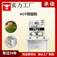 承信 ACF异方性导电胶膜邦定机 斑马纸热压 FOG ACF绑定机