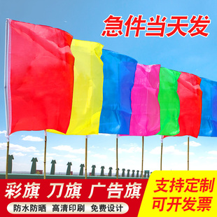 Outdoor Advertising Flags, Printed Signs, Road Flags, Team Flags, Square Flags, Class Flags, Fire Flags, Fluttering Flags Wholesale for Opening