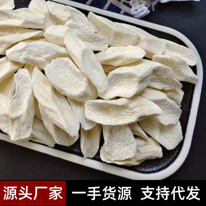 源头厂家铁棍山药片河南焦作特产无硫怀山药片精挑马蹄片大货批发