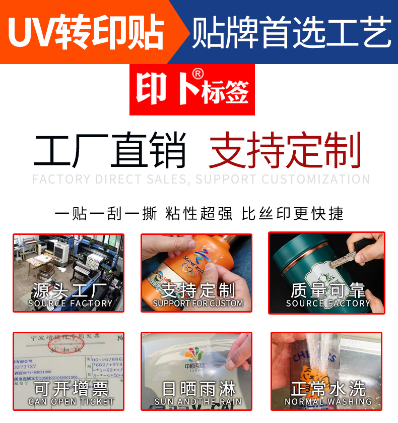 UV转印贴详情页1.png
