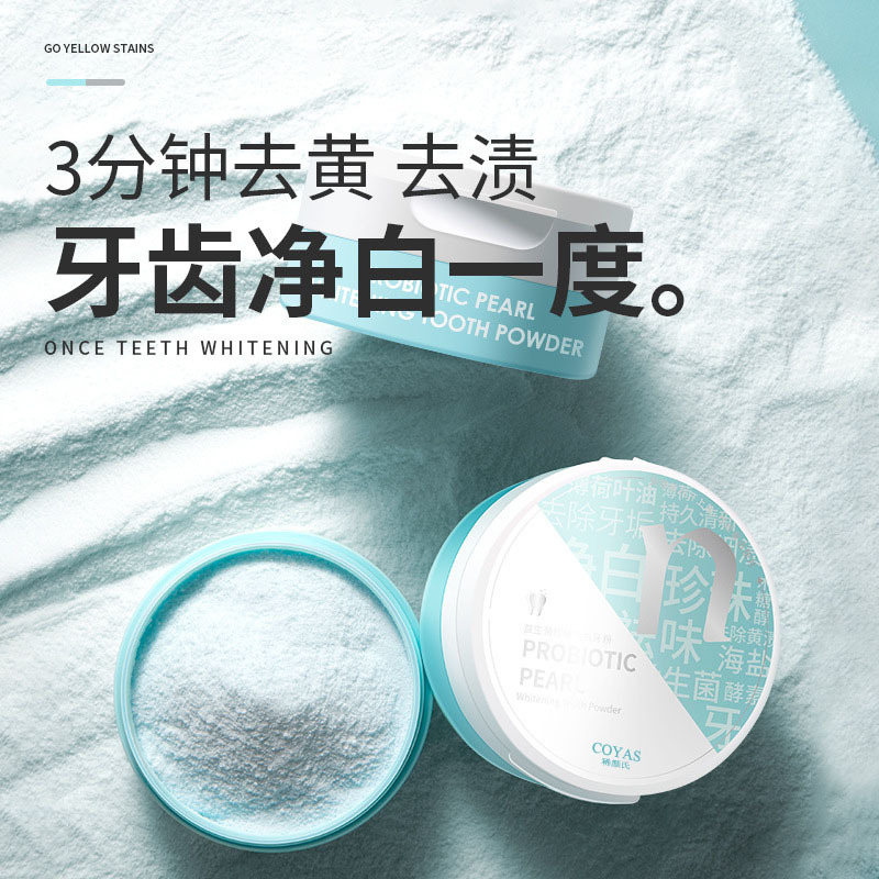 酵素珍珠淨白牙粉口氣清新炫白亮白去牙黃去牙漬洗白牙齒口腔清潔