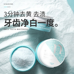 酵素珍珠淨白牙粉口氣清新炫白亮白去牙黃去牙漬洗白牙齒口腔清潔