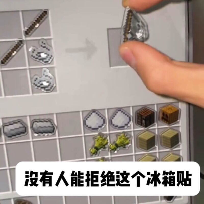 我的世界合成台软磁冰箱贴磁吸装饰贴创意房间装饰摆件解压小玩具|undefined