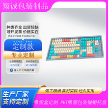 吸塑盒定制键帽周转盘 电子产品防静电吸塑透明泡壳 吸塑包装托盒