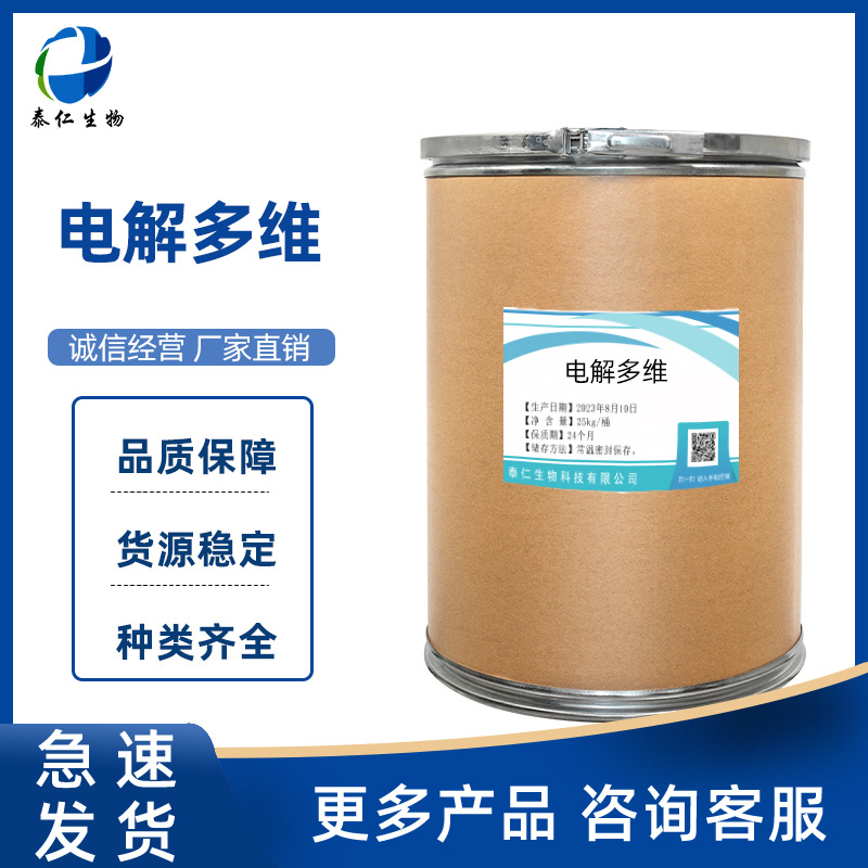 电解多维1kg/袋水溶多种维生素预混合饲料畜禽促生长电解多维