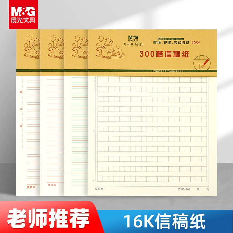 Chenguang 16K письмо писчая бумага оригинальная бумага писчая бумага эта квадратная композиция бумаги одиночная линия двойная линия канцелярские товары оптом