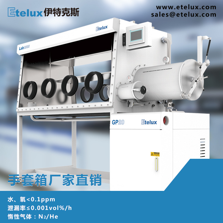 伊特克斯实验室2400标准手套箱 高校实验室手套箱 水氧含量低