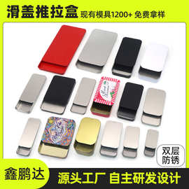 定制长方形滑盖推拉马口铁盒 糖果药丸固体香薰抽屉式礼盒小铁盒