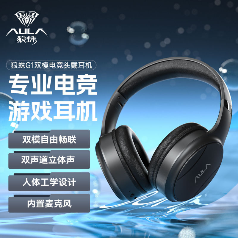 狼蛛G1头戴式耳机双模蓝牙人体工学设计HIFI音质跑步电竞游戏通用|undefined