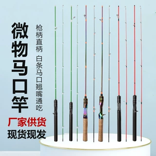 马口微物路亚杆UL调马口竿小物钓鱼竿白条杆插接路亚竿钓鱼竿渔具