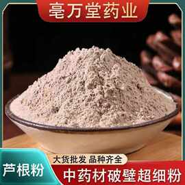 芦根粉中药材批发现磨芦根粉五谷杂粮农产品制作李时珍芦根粉