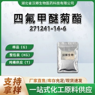 四氟甲醚菊酯中间体 271241-14-6 仅供科研按需供应25克起