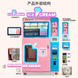 智能微信扫码支付 自动冰淇淋贩卖机无人售货机 厂家直销