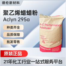 霍尼韦尔蜡粉AC295a塑料色母粒颜料分散润滑剂PVA聚乙烯蜡AC295a