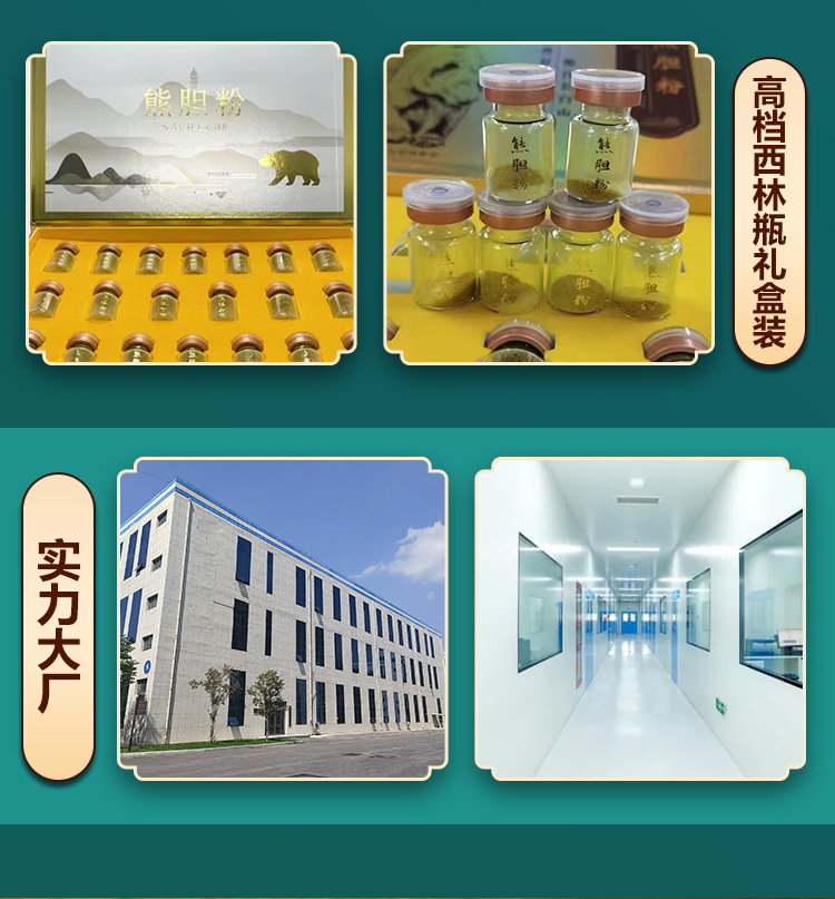 熊胆粉落地页_06.jpg