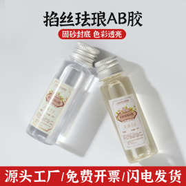 环氧树脂ab胶水晶胶掐丝珐琅沙画封层DIY手工材料1:1水晶滴滴胶水
