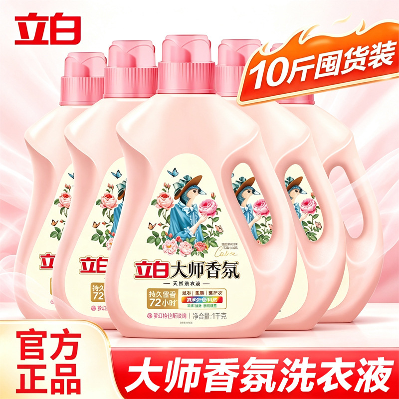 Liby Master Fragrance Laundry Detergent, long-lasting fragrance for 72 hours, economical household pack, bottled, whole box, official genuine product