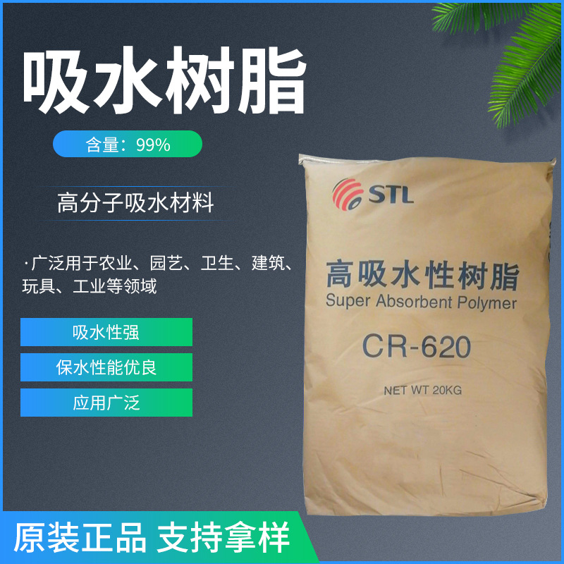 高分子吸水树脂600倍尿不湿用吸水树脂人造雪冰袋500倍吸水树脂