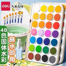 得力固体颜料批发水彩颜料套装工具专业美术专用36色48色初学者