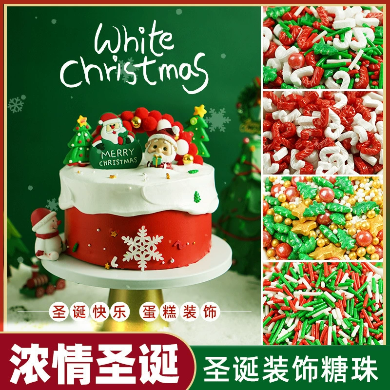 圣诞节糖珠蛋糕装饰彩色珍珠糖针糖珠金色白色糖豆可食用糖珠烘焙