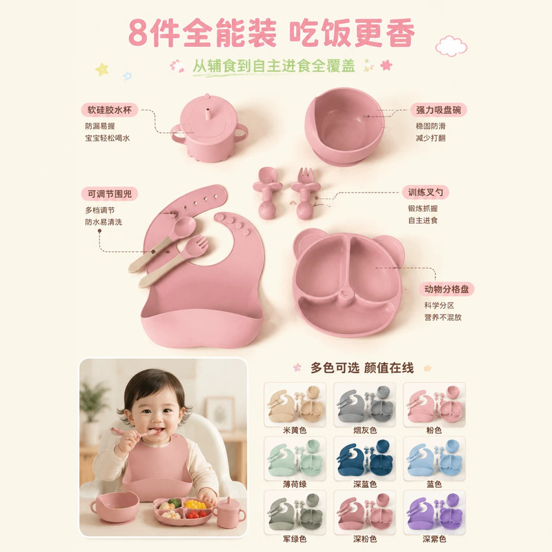 Cross-Border Food-Grade Baby Products Silicone Dinner Plate Baby Food Bowl Children's Tableware Eight-Piece Set Feeding Bowl Plate Cup Cross-Border Food-Grade Baby Products Silicone Dinner Plate Baby Food Bowl Children's Tableware Eight-Piece Set Feeding Bowl Plate Cup