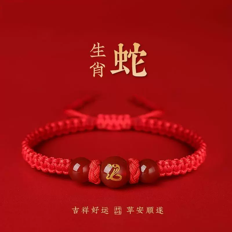 十二生肖2025本命年蛇年红绳手链男女珠手龙兔情侣牛羊手绳