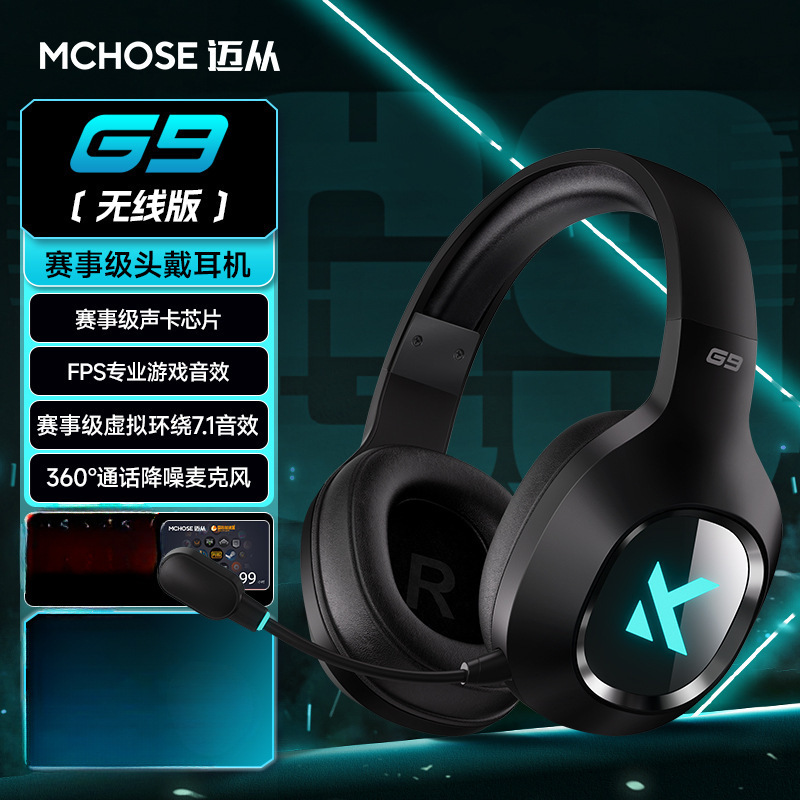 MCHOSEG9 Pro耳机头戴式电竞游戏专用电脑三模蓝牙无线带麦|undefined