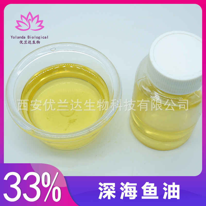 鱼油33%70% EPA13%+DHA20% 优兰达 食品级原料 深海鱼提取 现货