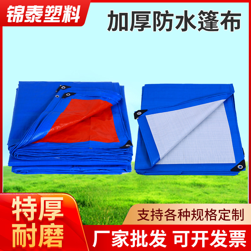 蓝桔蓝白篷布加厚双面防水厂家批发防水布防晒耐磨雨布遮盖