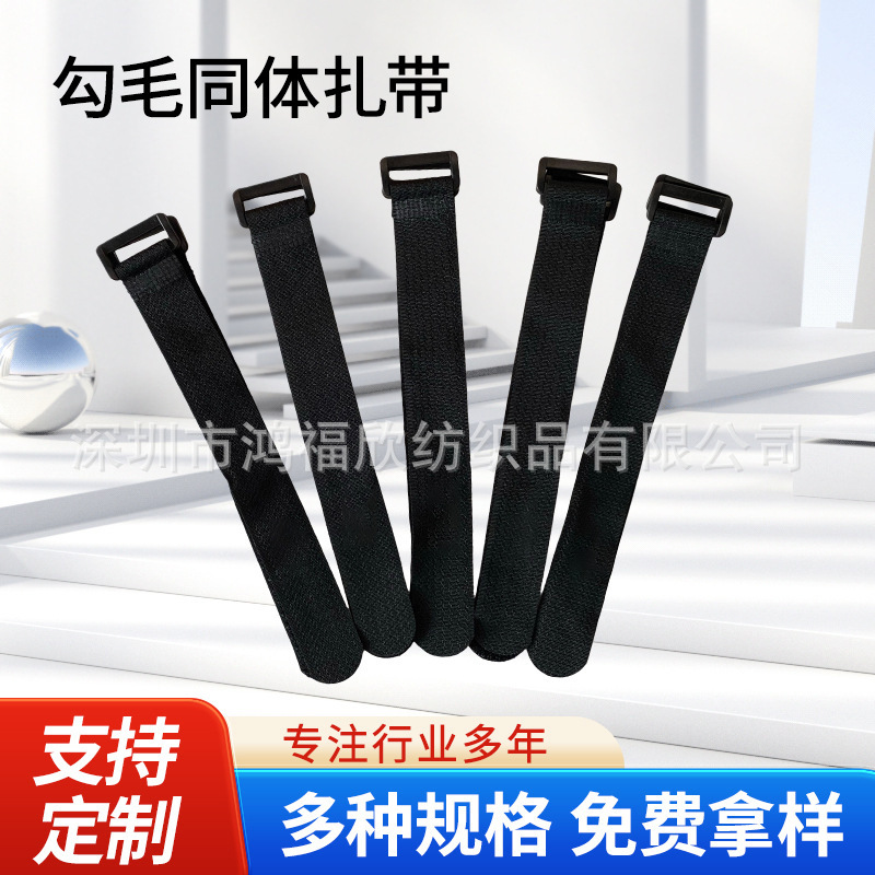 厂家批发勾毛同体扎带 反扣绑带 魔术贴绑带 货物扎带家纺绑带