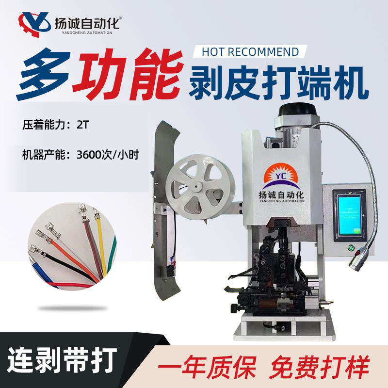 多功能气动连剥带打端子机全自动静音端子压接机剥皮打端一体机