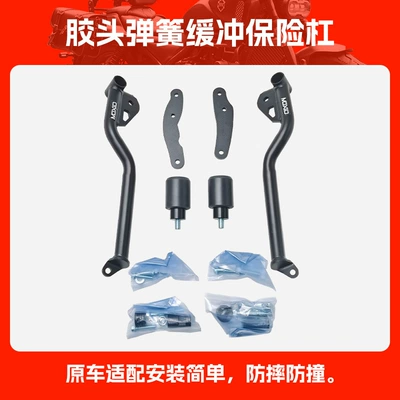 Suitable for 26 Models of Kove 450Rr Isle of Man Second-Generation Bumper Crash Bars, Motorcycle Front Guard Bars, Competition Guard Bars (Motorcycle bumper) - rubber-head-spring-buffer-bumper