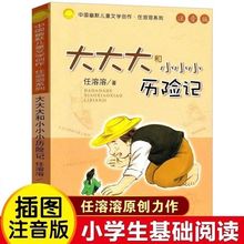 小锡兵的故事大大大和小小小历险记注音版任溶溶著浙江少年儿童