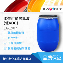 LA-1907������׼ˮī���͘�֬��ϩ����Һ �������� VOC��������
