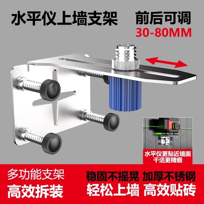激光水平仪上墙支架红外线贴墙挂架瓦工贴砖