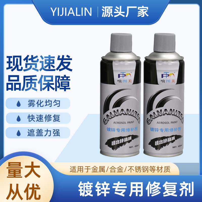 镀锌专用修补剂防锈防腐蚀修补漆自喷漆镀锌自喷金属漆便捷喷剂