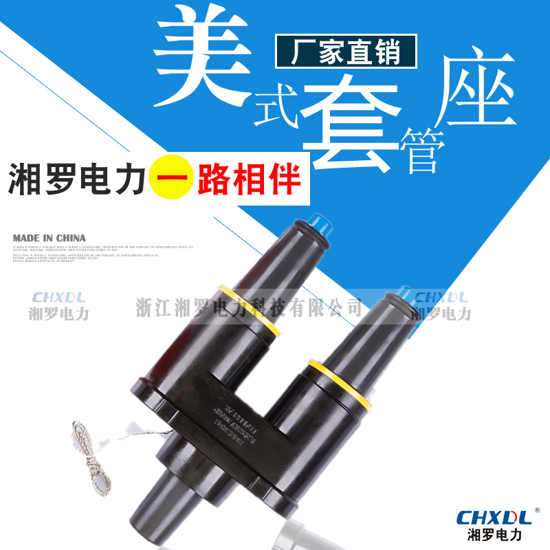 湘罗高压电力美式箱变双通套管接头STTG-15KV200A肘型接头套管座