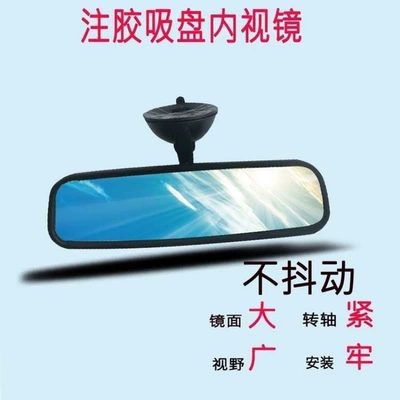 5S Fengxing SX6 interior rearview mirror, Jingyi interior mirror, Dongfeng compatible S reflector 50050 Fengxing interior mirror X (Large field of view rear view auxiliary mirror) - one-indoor-mirror-with-adhesive-suction-cup